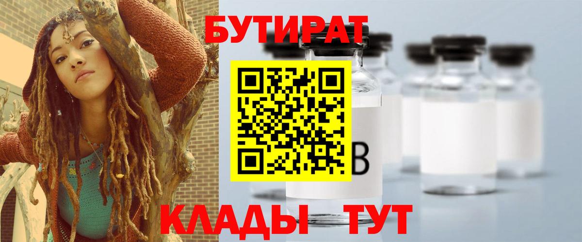 Северск  БУТИРАТ GHB  Бутират  Вход с VPN 