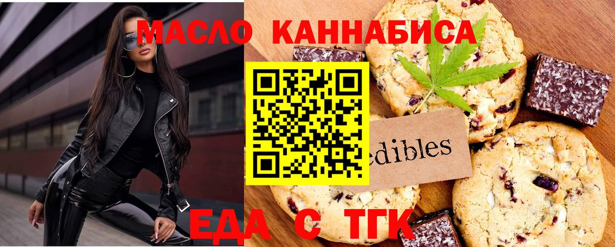 Северск  Печенье с ТГК марихуана  Вход с VPN 