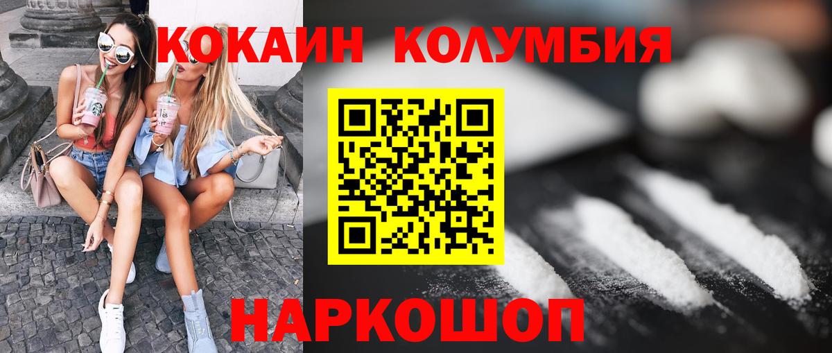 КОКАИН  COCAIN 98%  Cocaine Перу  Вход с VPN  Северск 