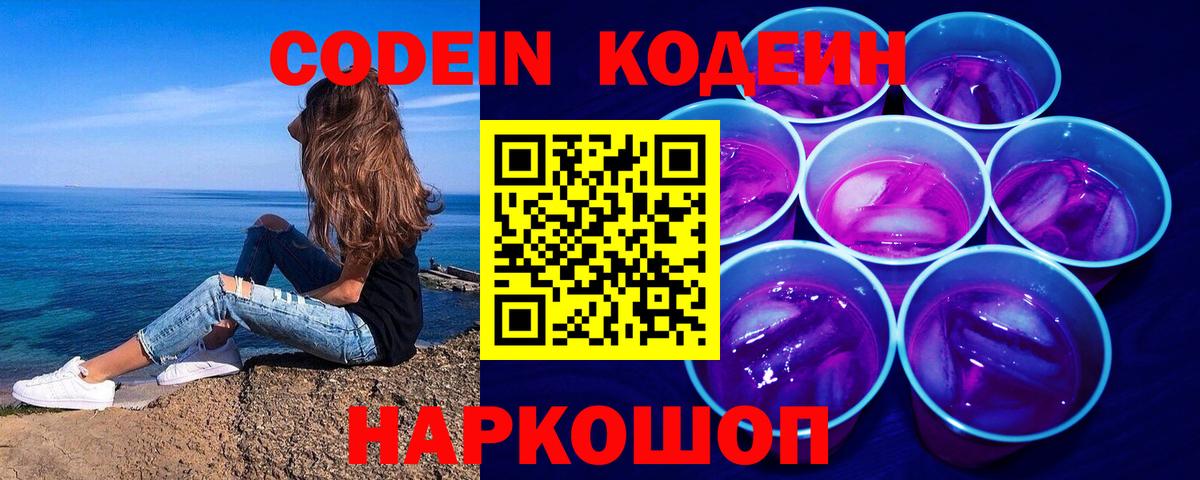 Codein Purple Drank Северск