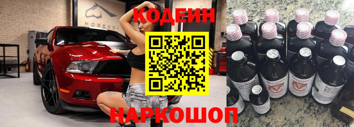 Северск  Codein Purple Drank  Вход с VPN 