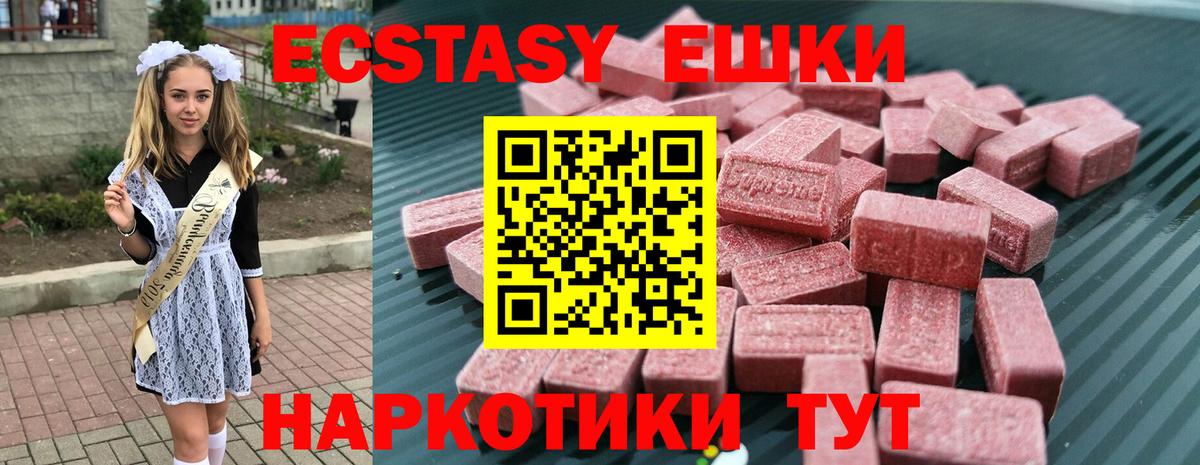 Ecstasy  ЭКСТАЗИ 300 mg  Северск  Вход с VPN  Ecstasy 280 MDMA 