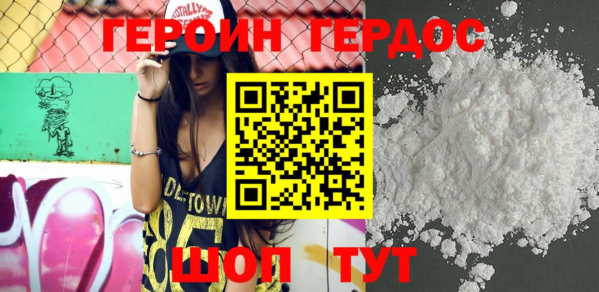 ГЕРОИН VHQ Северск