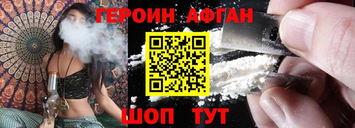 Героин Heroin  Вход с VPN  Северск 