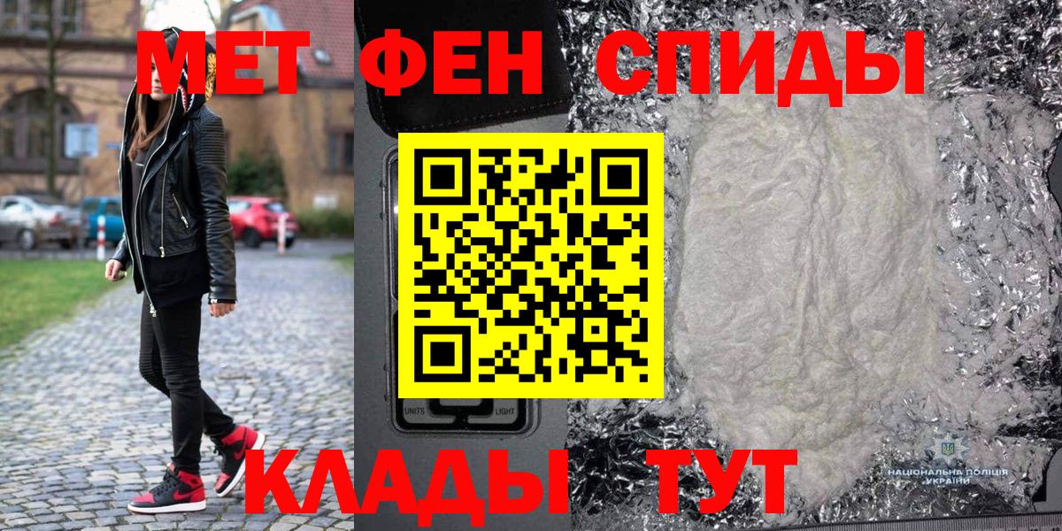МЕТАМФЕТАМИН мет  Вход с VPN  Метамфетамин  Северск 